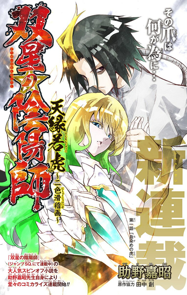 Sousei No Onmyouji Manga Online