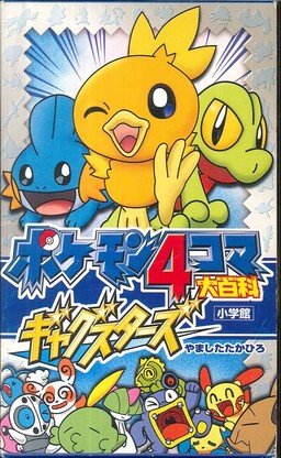 Pokémon Heart Gold Soul Silver: Pokédex Completion Comic - MangaDex