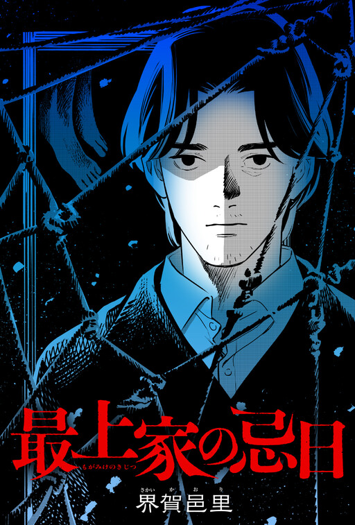 World Apartment Horror - MangaDex