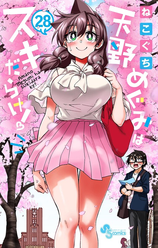 Page 1 - Amano Megumi wa Sukidarake!