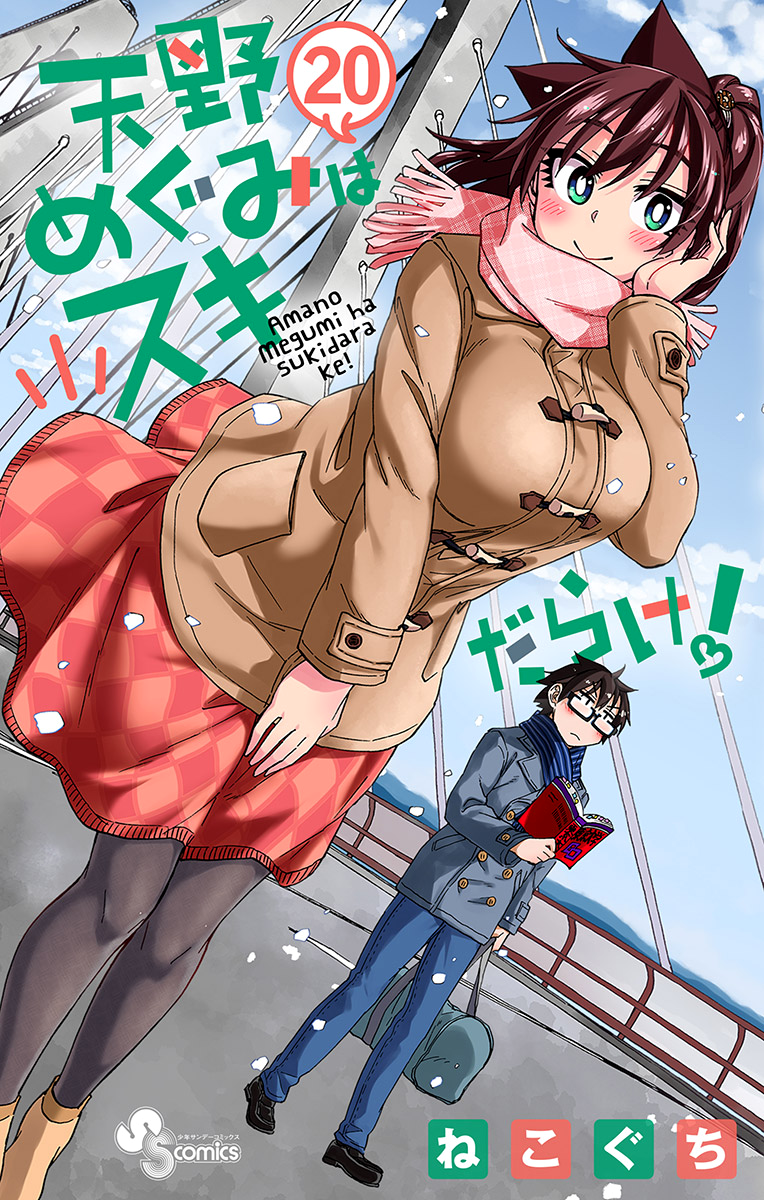 Amano Megumi wa Suki Darake! - MangaDex