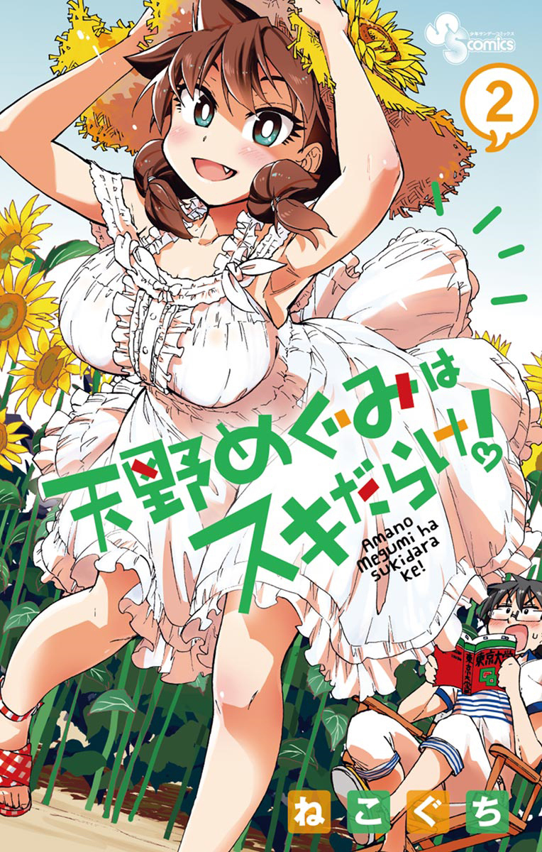Amano Megumi Hentai
