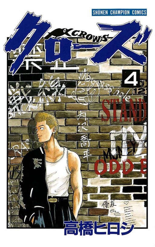 漫画　クローズ　CROWS Amazon.co.jp: クロ-ズ完全版 (1) (少年チャンピオン