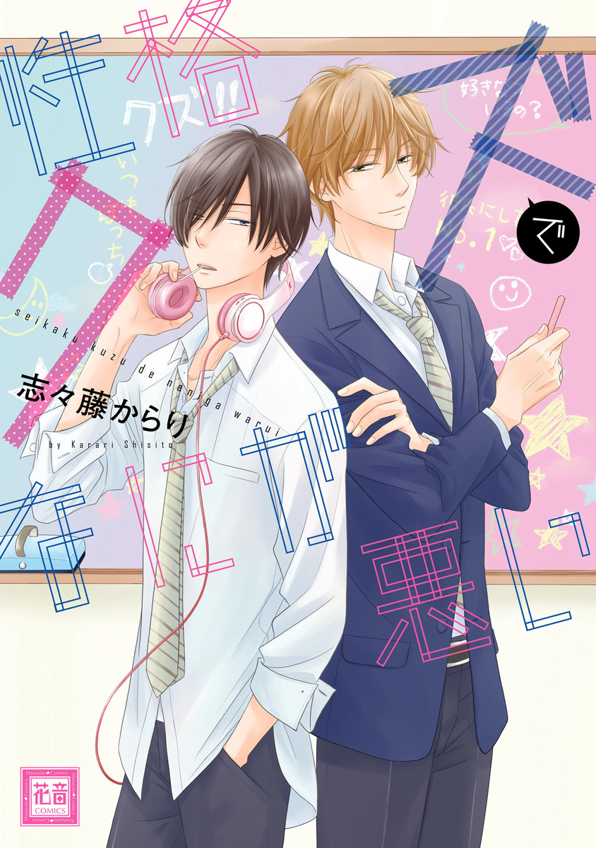 Boys Love (Yaoi) Comics - Menhera Gesu To Onnazuki Kuzu