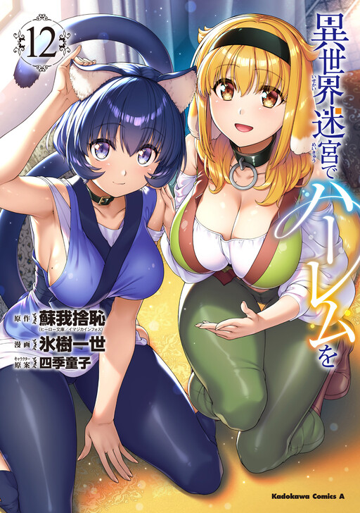 Page 1 - Isekai Meikyuu de Harem o