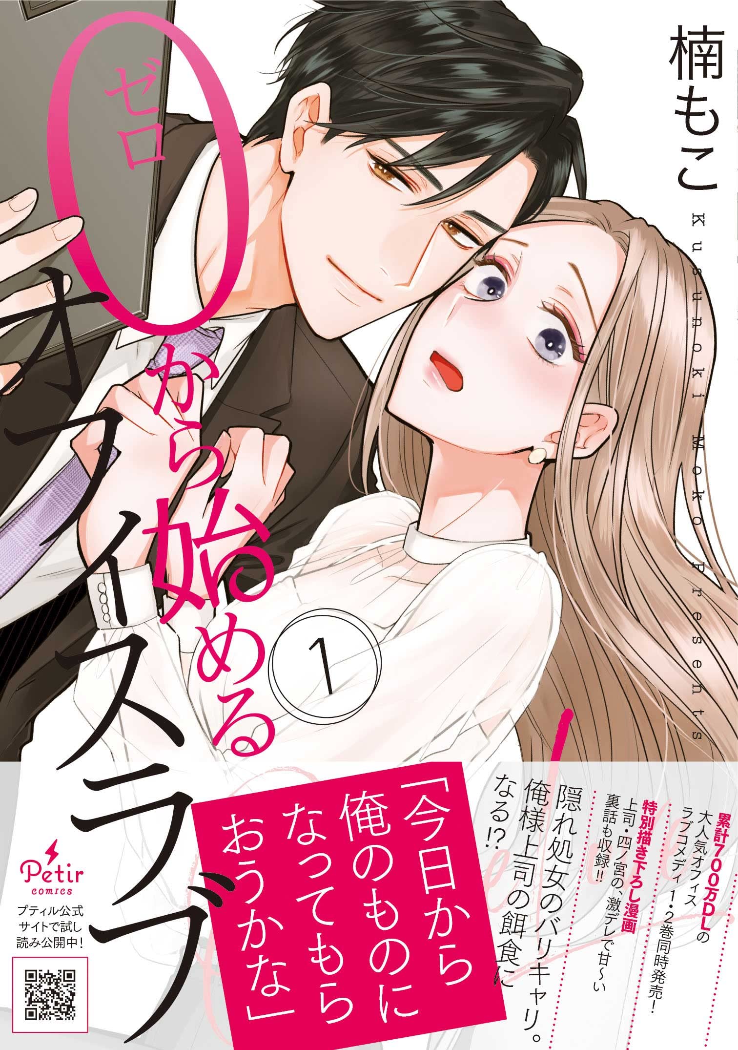 0 kara hajimeru office love read online