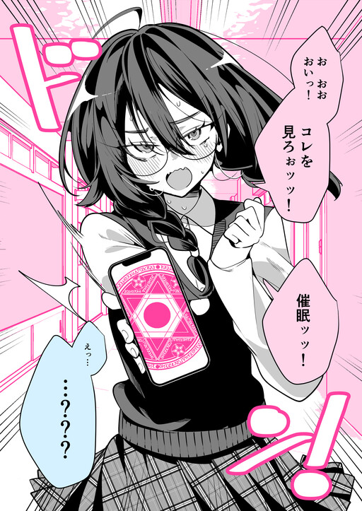 Page 1 - Class no Ko ni Saimin wo Kakerareta?