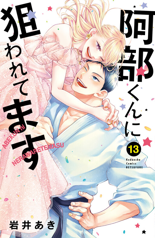 Page 1 - Abe-kun ni Nerawaretemasu