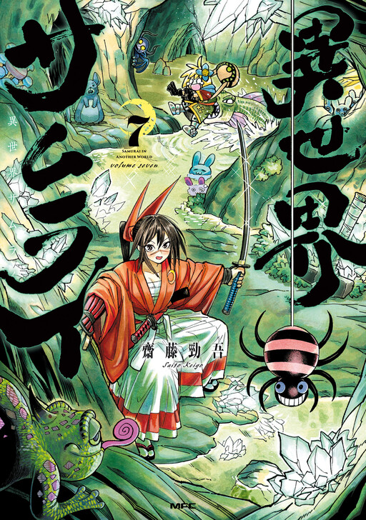 Page 1 - Isekai Samurai
