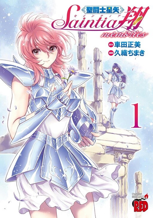 Page 1 - Saint Seiya: Saintia Shō – Bangai-hen