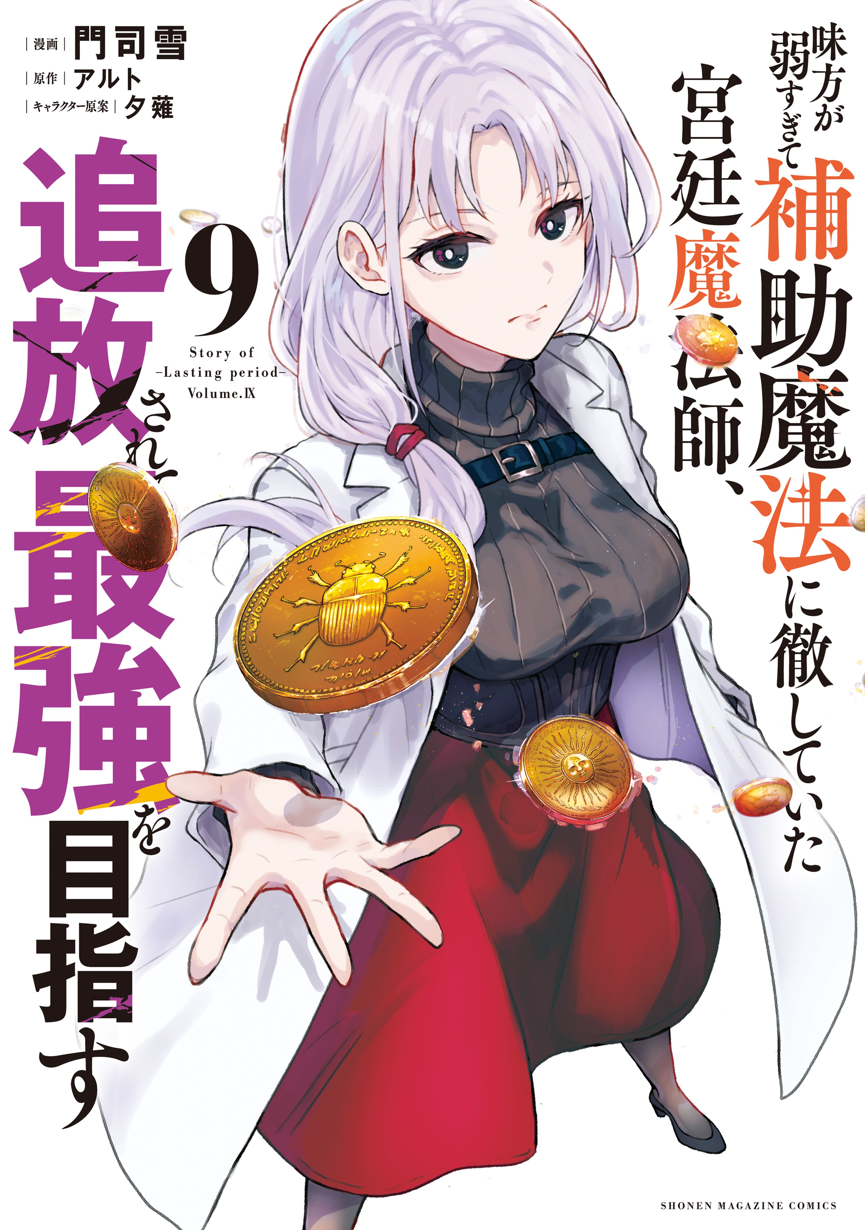 Kage no Kyuutei Majutsushi Manga