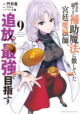 1  Chapter 9 - Yuusha Party o Oida Sareta Kiyou Binbou - MangaDex