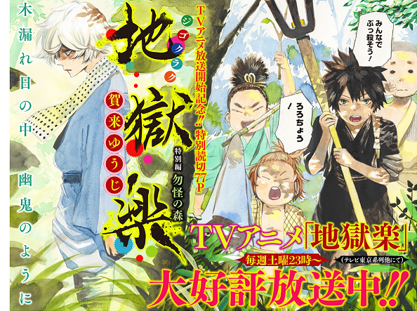 Hell's paradise on X: Here are the 2 annual popularity polls of Jigokuraku  // Hell's paradise  / X