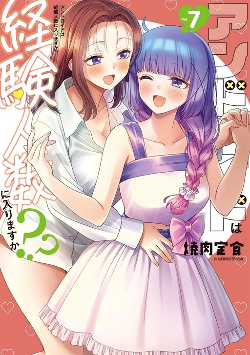 Page 1 - Android wa Keiken Ninzuu ni Hairimasu ka??