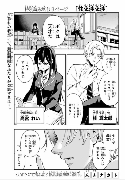 Page 1 - Sei Koushou Koushou