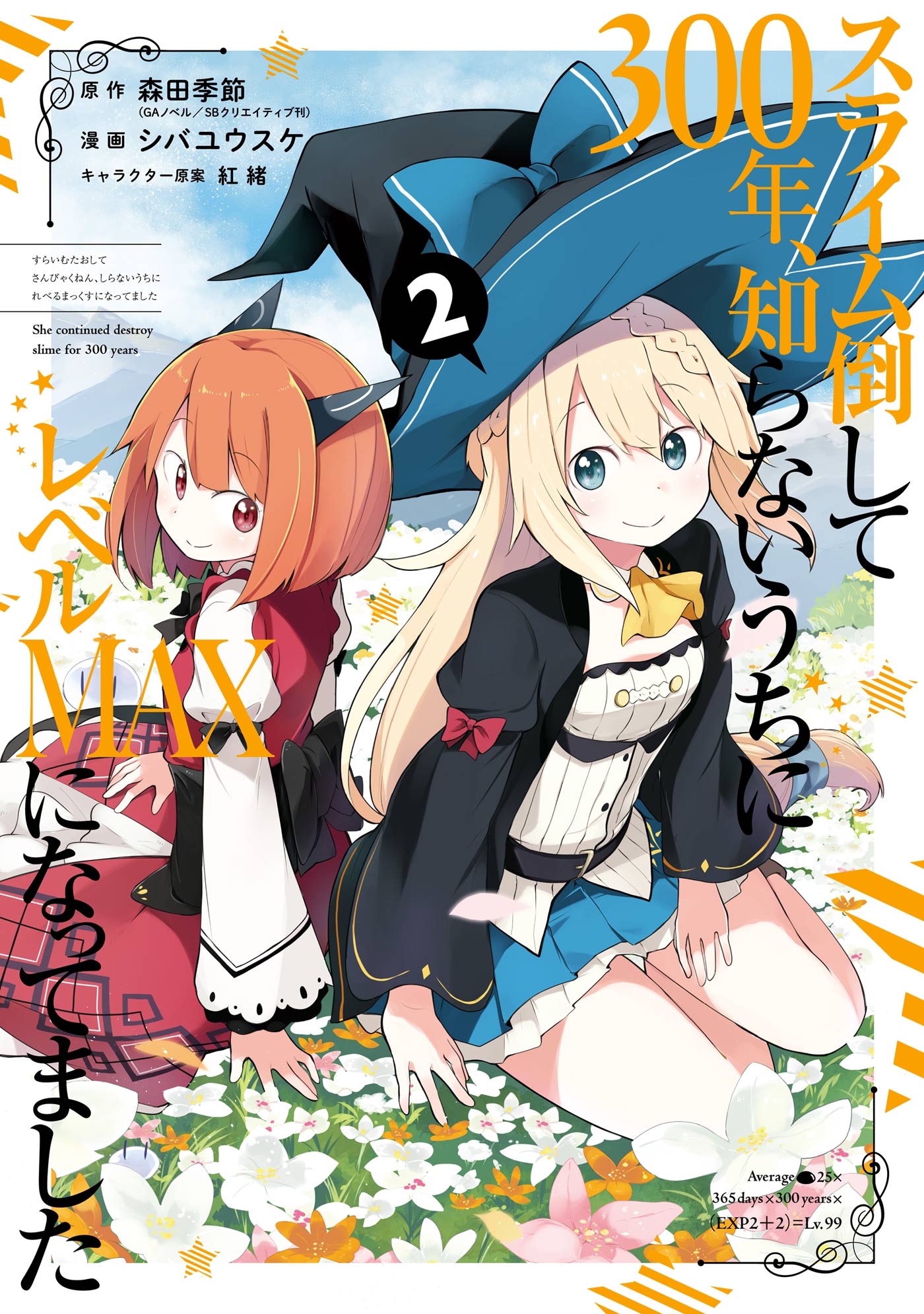 Light Novel Slime Taoshite 300-nen, Shiranai Uchi ni Level Max ni