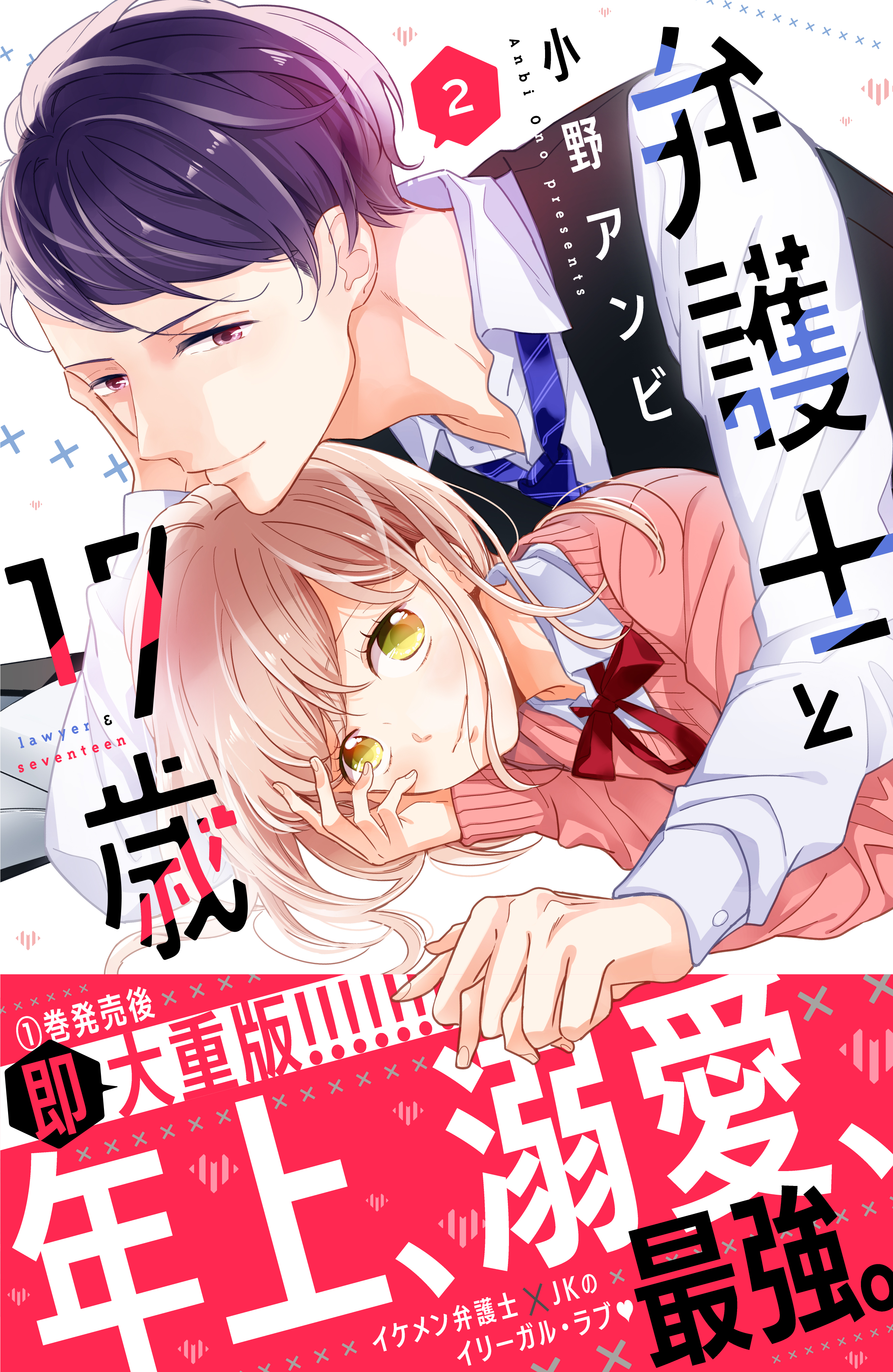 Bengoshi to 17-sai - MangaDex