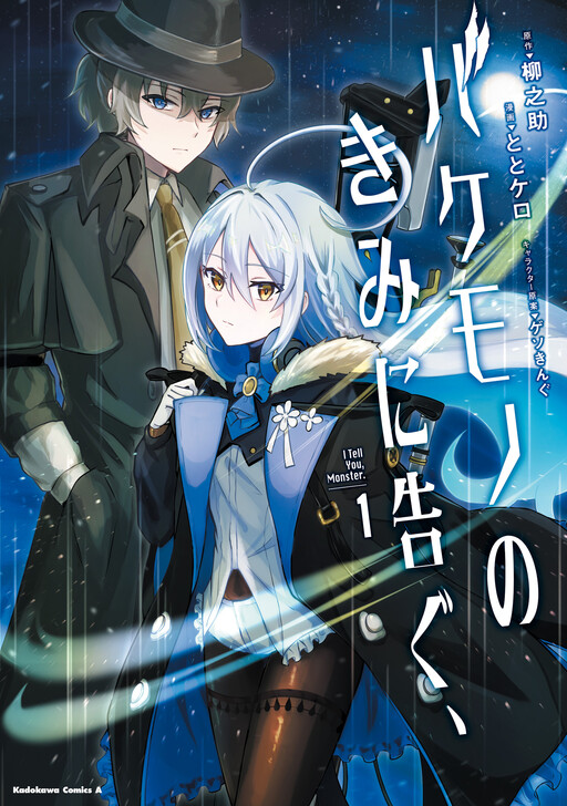 Page 1 - Bakemono no Kimi ni Tsugu,