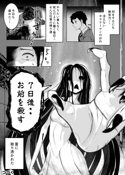 Page 1 - I’m Haunted by a Ghost, but it Keeps Getting Cuter!