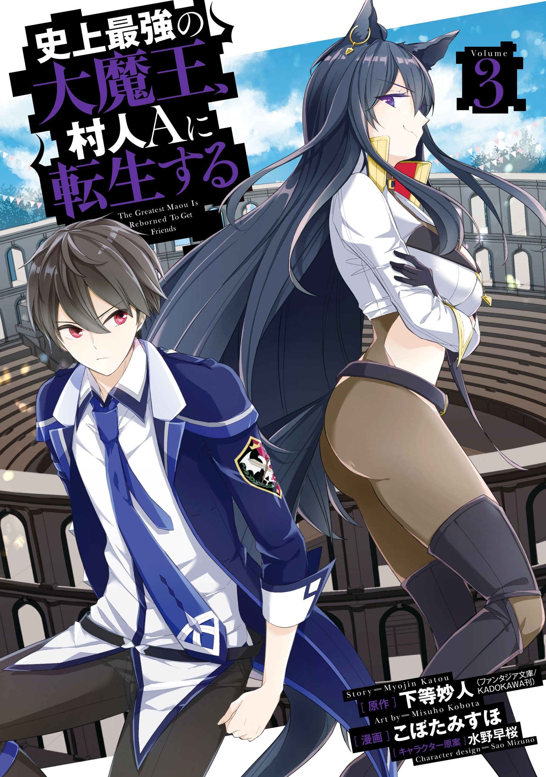 Shijou Saikyou no Daimaou, Murabito A ni Tensei suru – BR Mangas