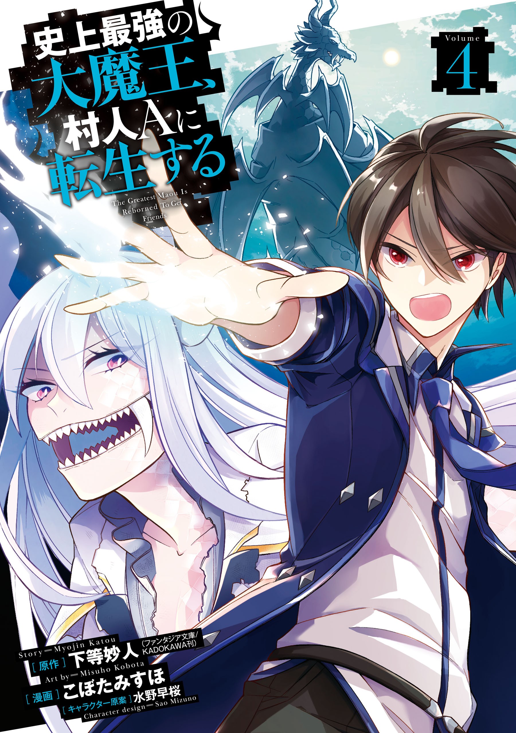 Read Ichiban Ushiro No Daimaou Vol.1 Chapter 1 : The Maou Is Born