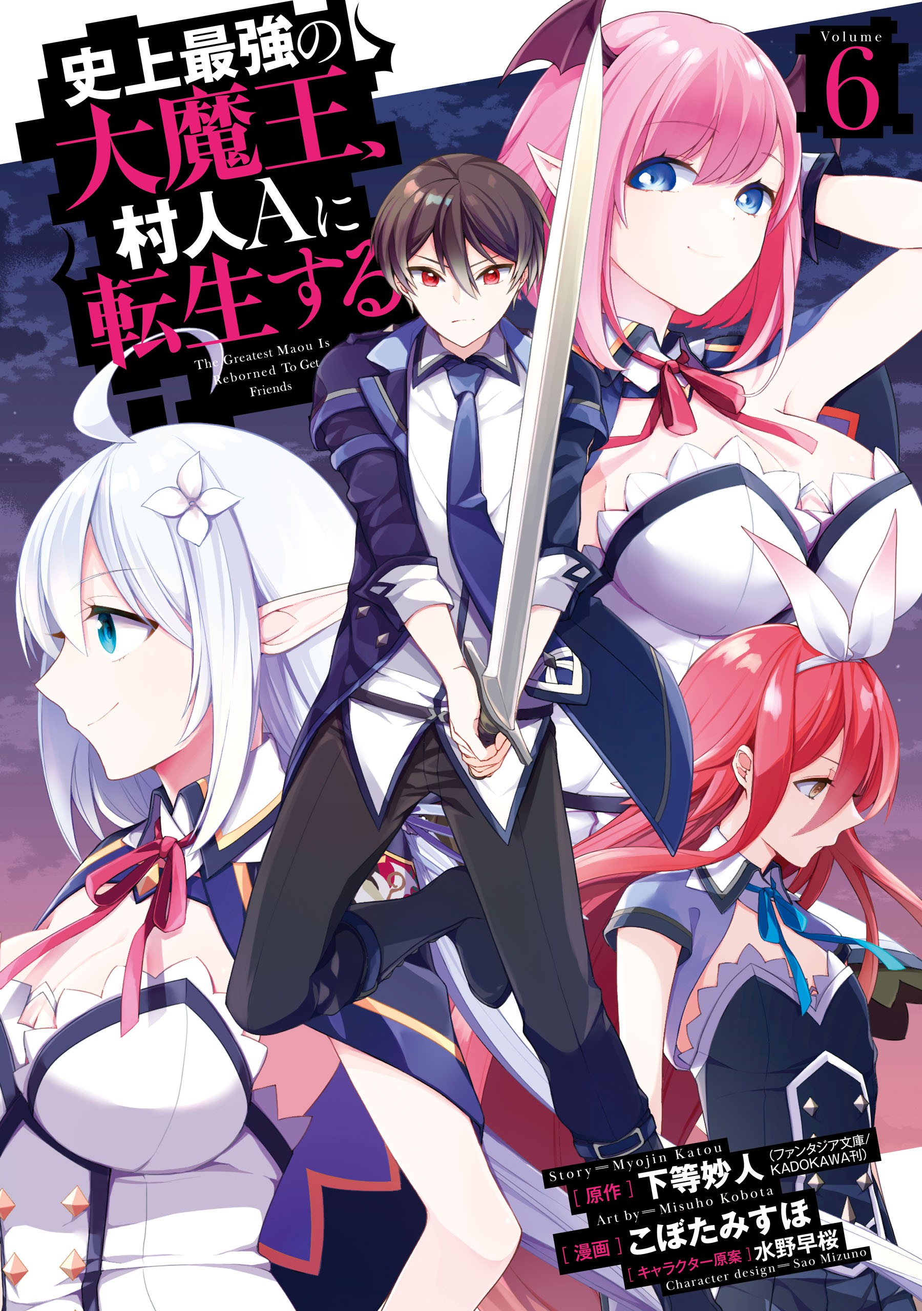 Shijou Saikyou no Daimaou – Novel sobre Maou reencarnando como