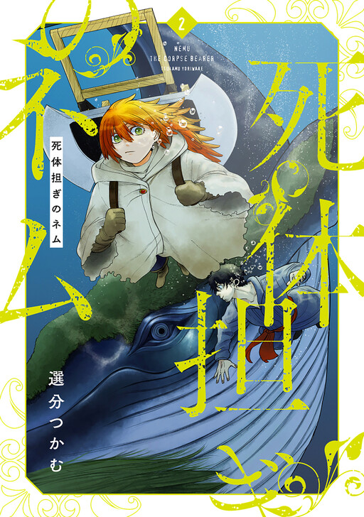 Page 1 - Shitai Katsugi no Nemu