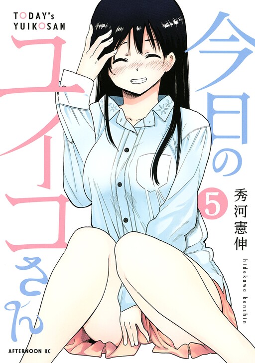 Page 1 - Kyou no Yuiko-san