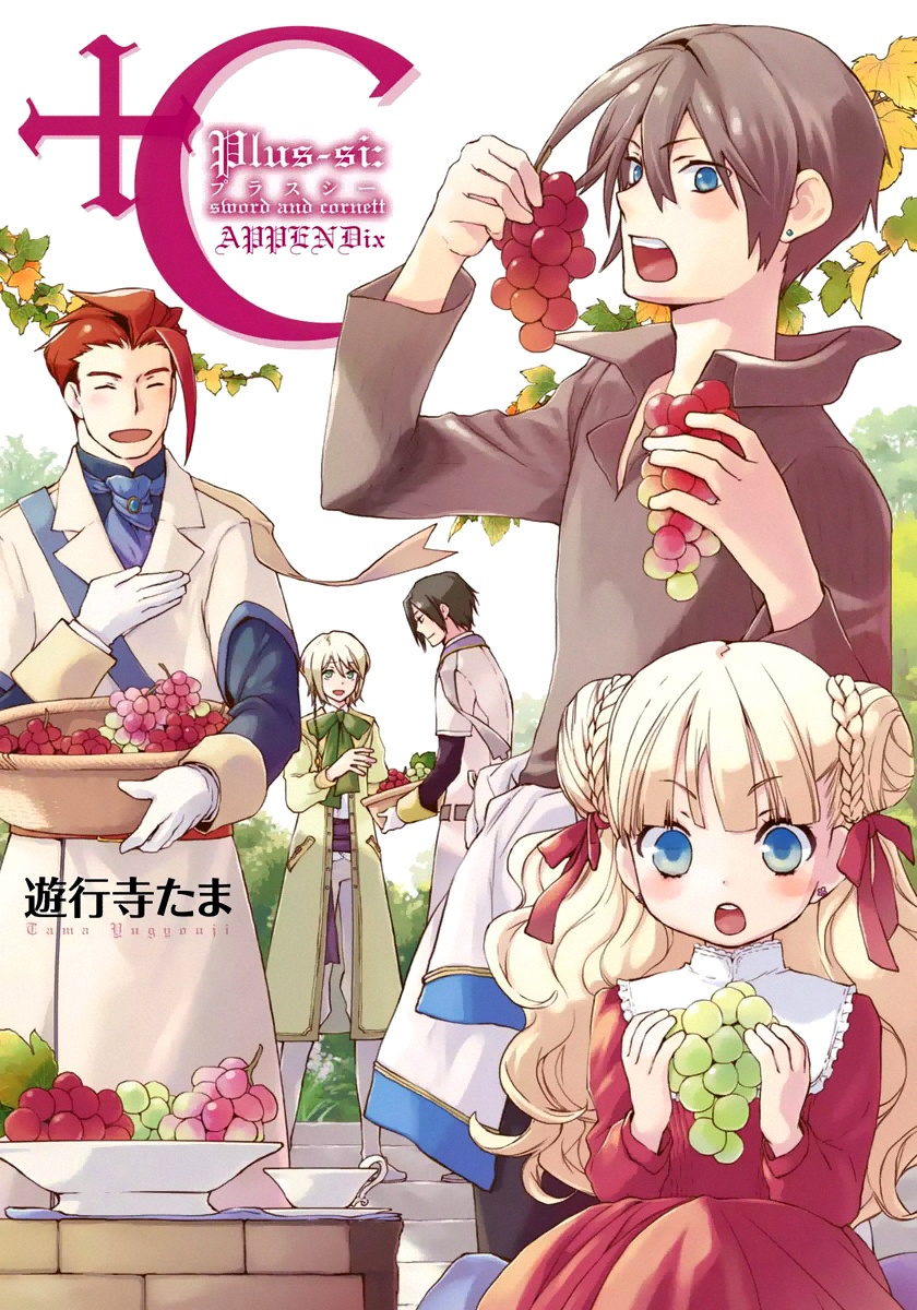 +C sword and cornett コミック 1-8巻セット (ZERO-SUMコミックス) C sword and cornett コミック 1-8巻セット (ZERO-SUMコミックス