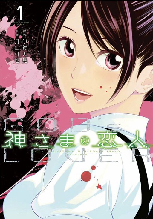 Read Kamisama No Iutoori Ni online on MangaDex