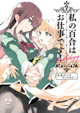 Yagate Kimi ni Naru Official Comic Anthology - MangaDex