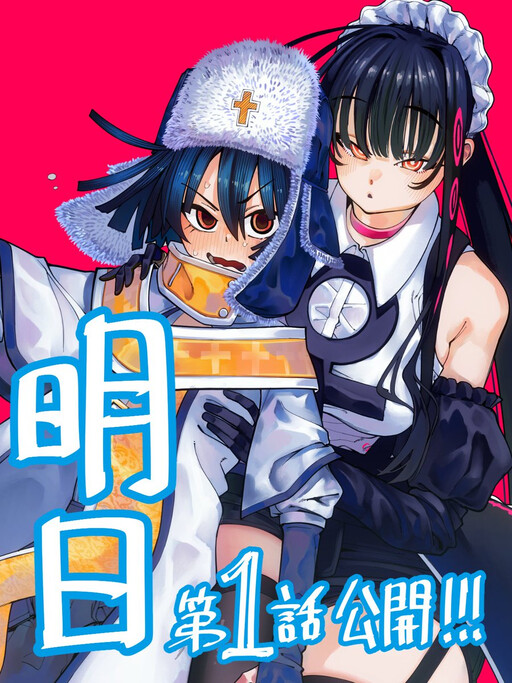 Page 1 - Tsuihou Souryo no Kenja Time