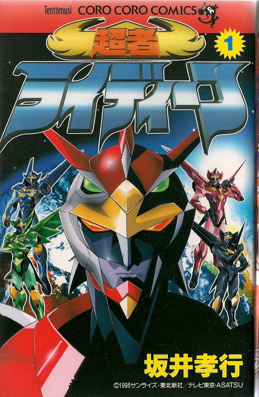 Raideen the Superior - MangaDex Raideen the Superior - MangaDex