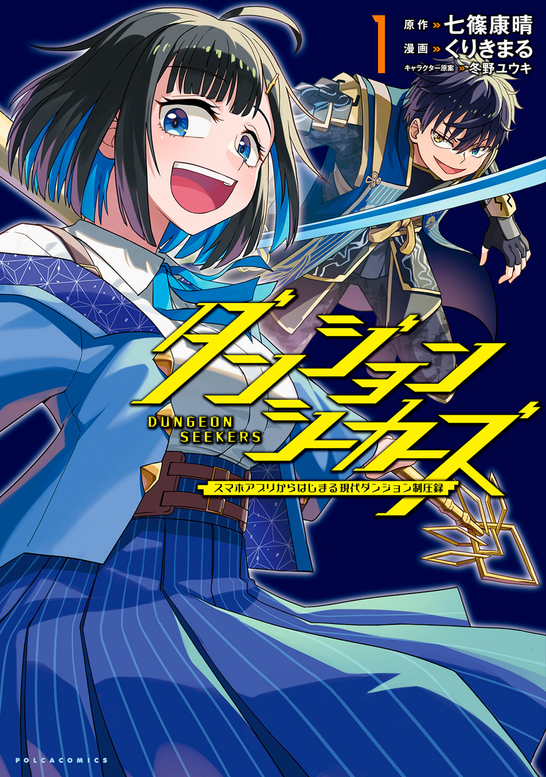 Dungeon Seekers ~Smartphone Appli Kara Hajimaru Gendai