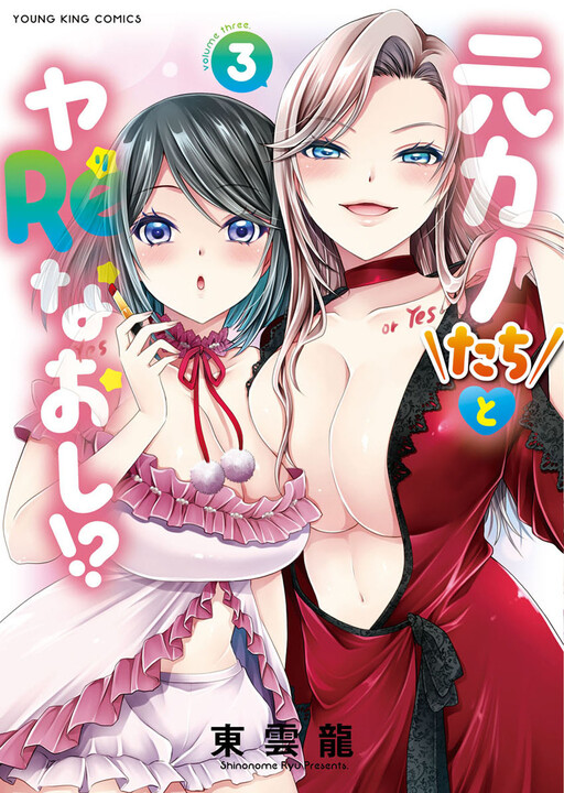 Page 1 - Motokano-tachi to YaRe-Naoshi!?