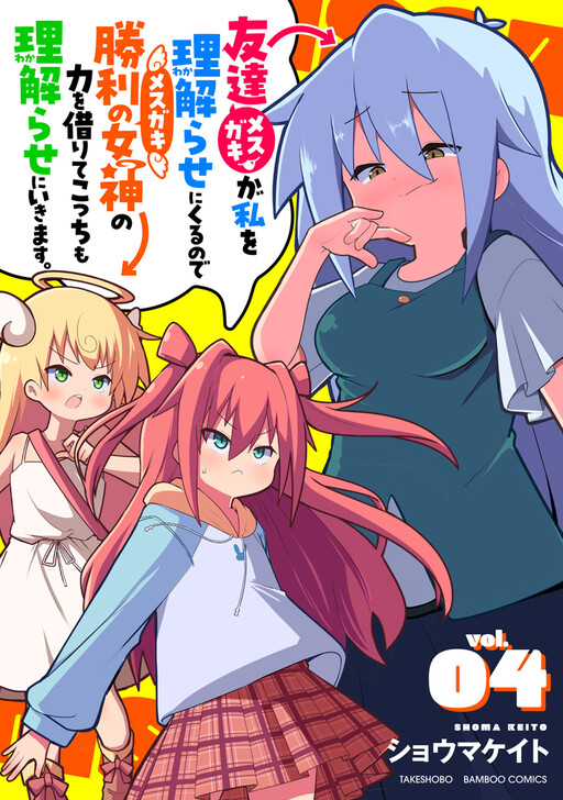 Page 1 - Mesugaki ga Watashi o Wakarase ni Kuru node Mesugaki no Chikara o Karite Kocchi mo Wakarase ni Ikimasu.
