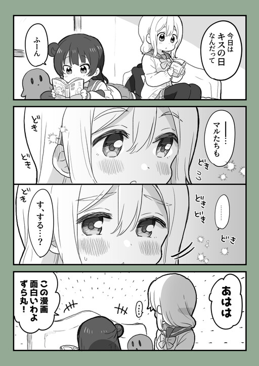 Page 1 - Love Live! Sunshine!! - YoshiMaru Kiss Day (Doujinshi)