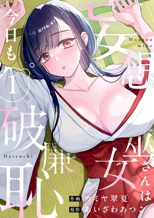 Page 1 - Mousou Miko-san ha Kyou mo Harenchi