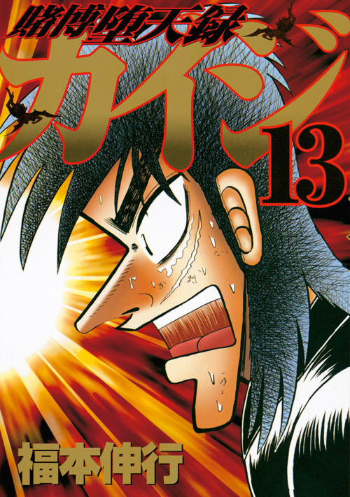 Page 1 - Tobaku Datenroku Kaiji