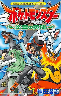 Pokémon Black 2 and White 2 ~ A New Legend ~ - MangaDex