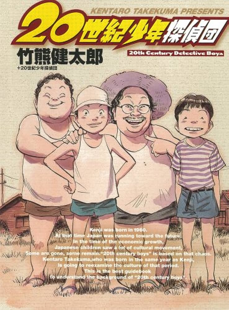 20th Century Boys ・21st Century Boys 仏語版 20th Century Boys Manga - [English Scans]