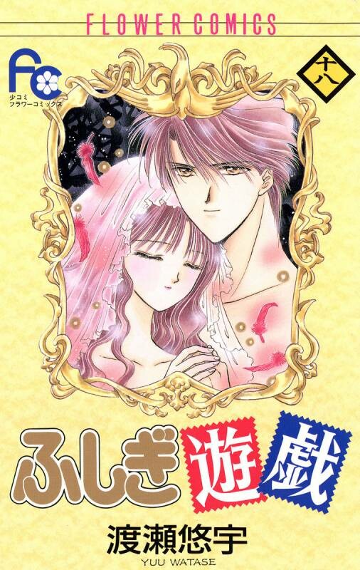 Page 1 - Fushigi Yugi