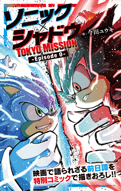 Page 1 - Sonic X Shadow TOKYO MISSION -Episode 0-
