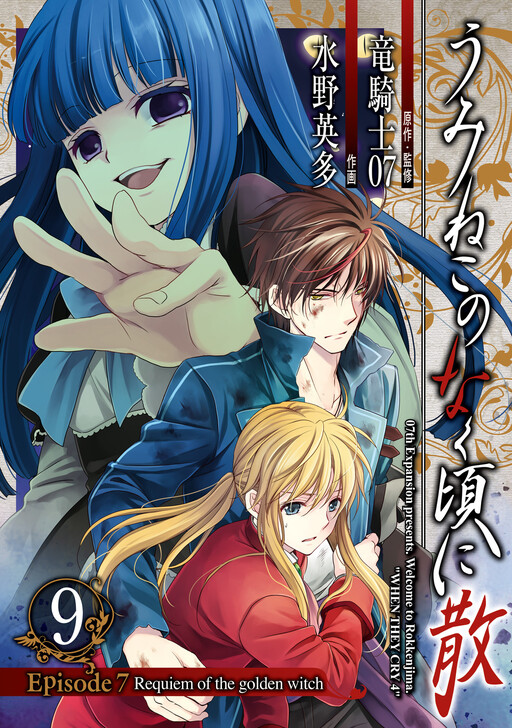 Umineko No Naku Koro Ni Chiru Episode 7 Requiem Of The Golden Witch Mangadex