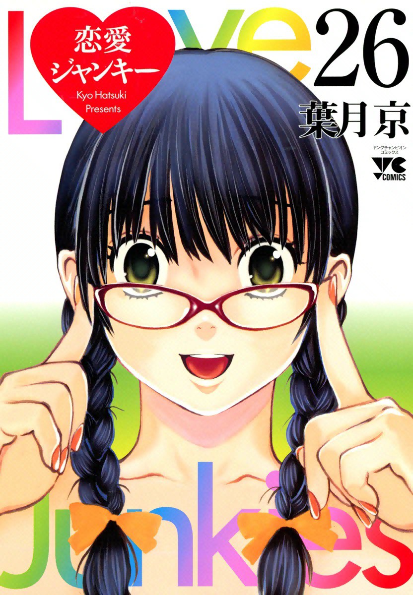 Love junkies manga