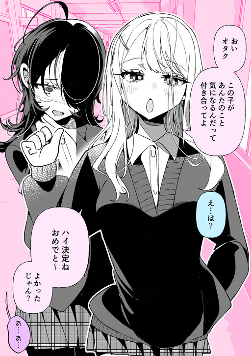 Page 1 - Oi, Tsukiae yo