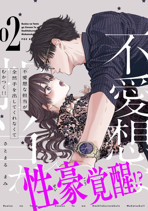 Page 1 - Fuaiso na Tantou ga Zenzen Te o Dashite Kurenakute Mukatsuku!!