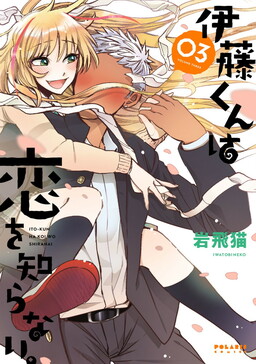 Koi to Yobu ni wa Kimochi Warui - MangaDex