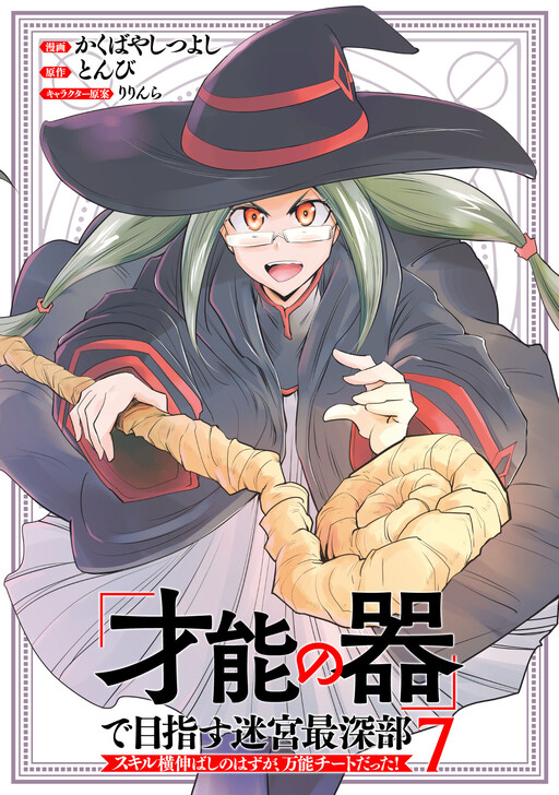 Page 1 - "Sainou no Utsuwa" de Mezasu Meikyuu Saishinbu – Skill Yoko Nobashi no Hazu ga, Bannou Cheat datta!