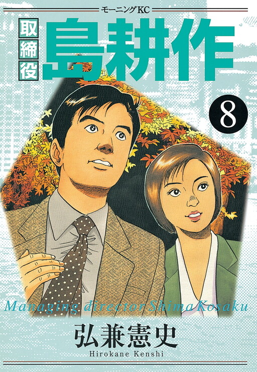 Page 1 - Torishimariyaku Shima Kousaku